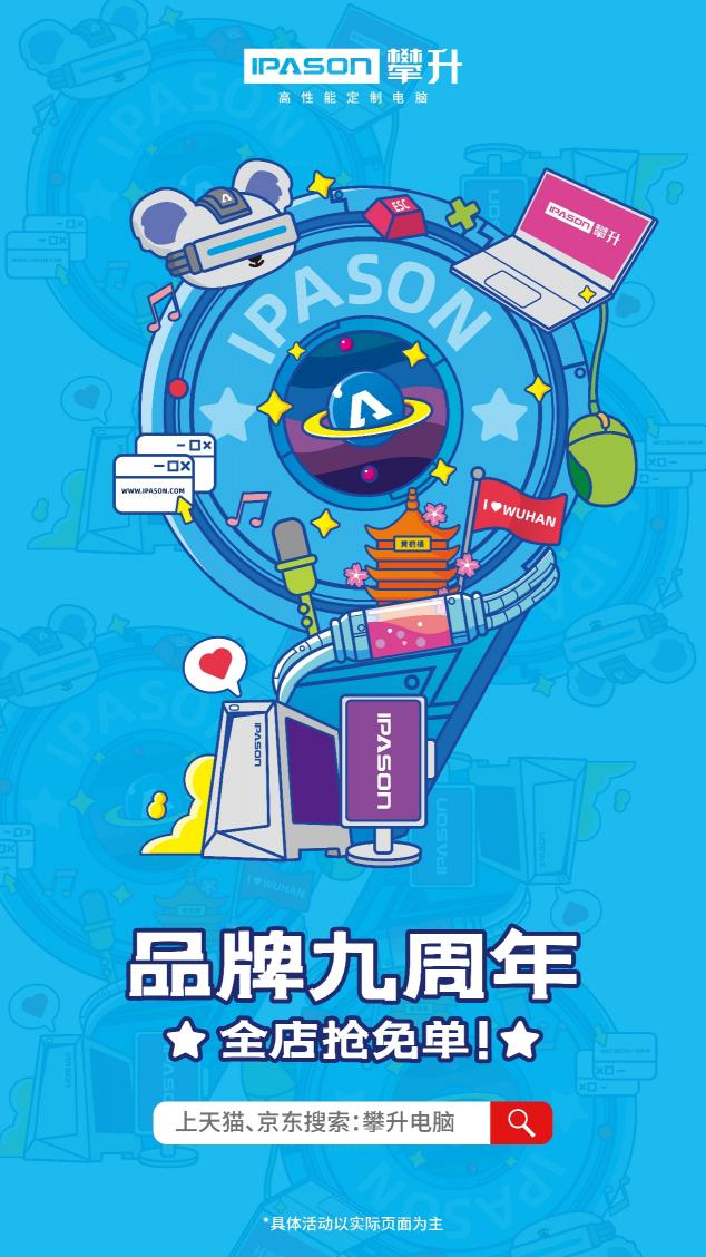 生活就是要開“新”，攀升電腦陪你一起大膽想象
