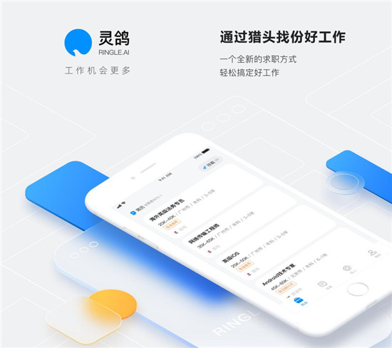 跳槽不慌，來靈鴿，獵頭帶你找高薪工作