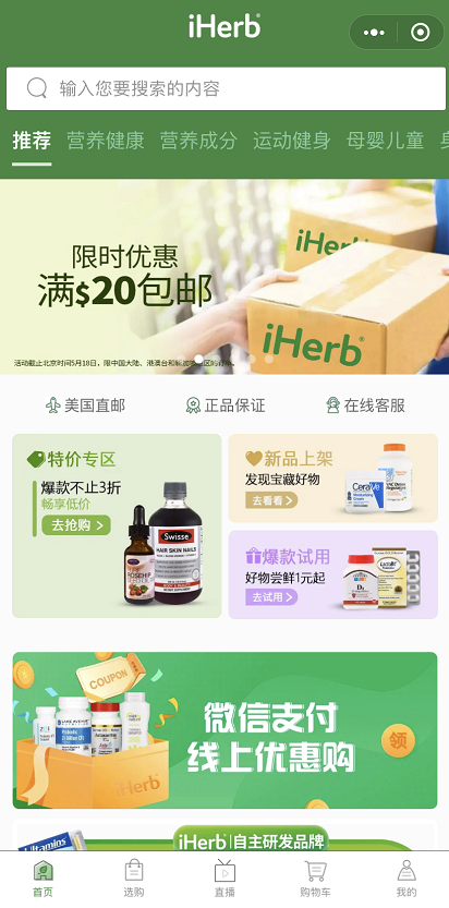 包郵包稅盡在五月，iHerb再推盛大優(yōu)惠！