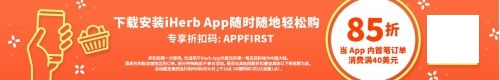 包郵包稅盡在五月，iHerb再推盛大優(yōu)惠！