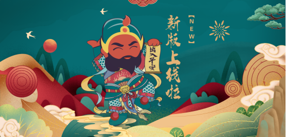 美關(guān)公初夏上才藝，6種開門方式等你來Get！