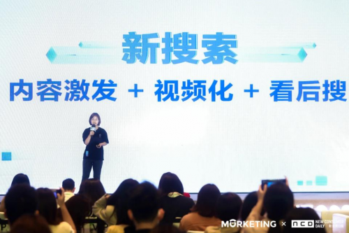 這樣的“新搜索”營(yíng)銷紅利，你抓到了嗎？