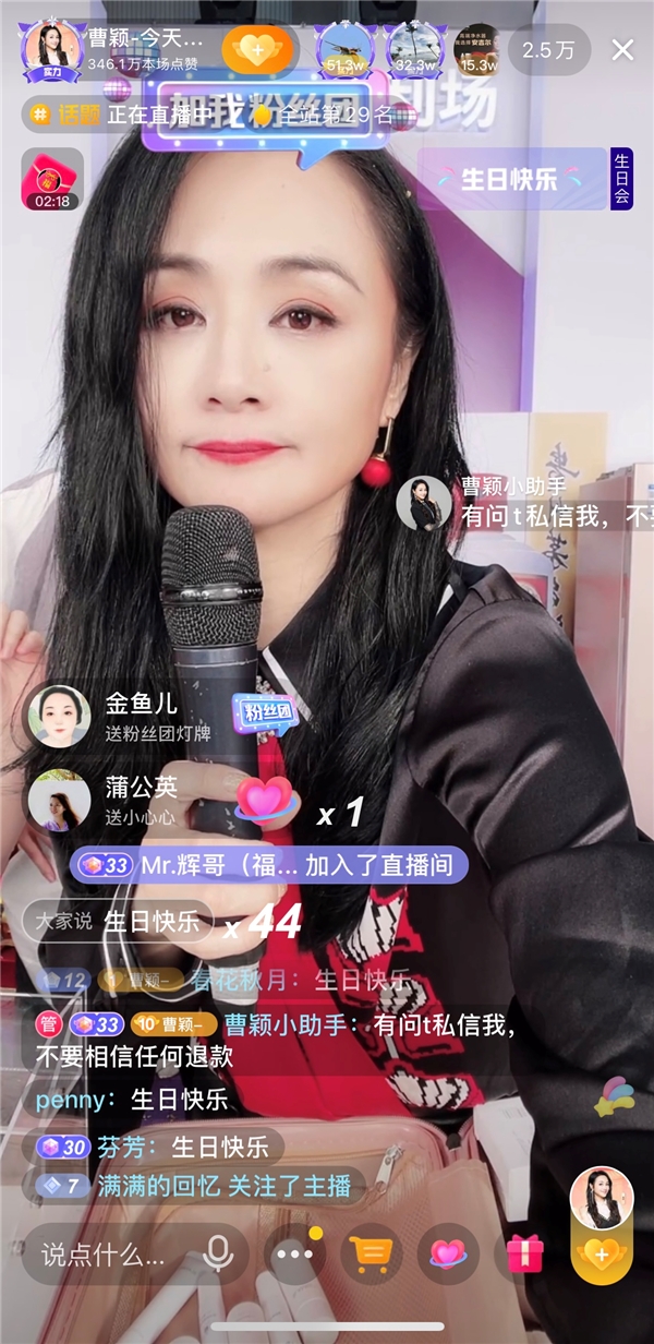 曹穎生日會帶貨直播近5600萬，一周年交出漂亮成績單