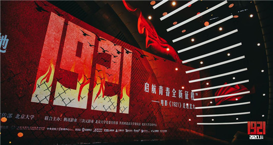 不忘初心！牢記使命！電影《1921》走進北大喚起青春共鳴
