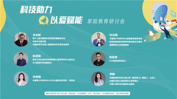 國際家庭日打造“披風(fēng)少年”，大力智能助力科技賦能教育