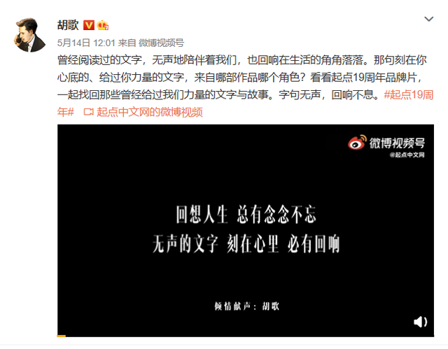 19歲了，起點讀書邀胡歌獻聲，喚醒網(wǎng)文記憶