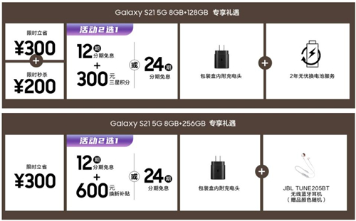 現(xiàn)在購(gòu)買三星Galaxy S21 5G系列超劃算，至高省1000元還有多重福利