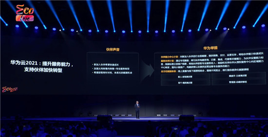 華為徐直軍：華為云成為智能世界五朵云之一，2021年大力支持伙伴持續(xù)創(chuàng)新