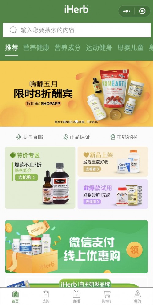 助力你的520示愛之旅，iHerb全場消費滿 59 美元 78 折鉅惠酬賓！