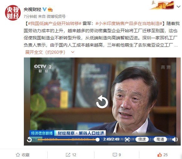 我國低端產業(yè)鏈開始轉移 小米手機已實現(xiàn)印度制造 