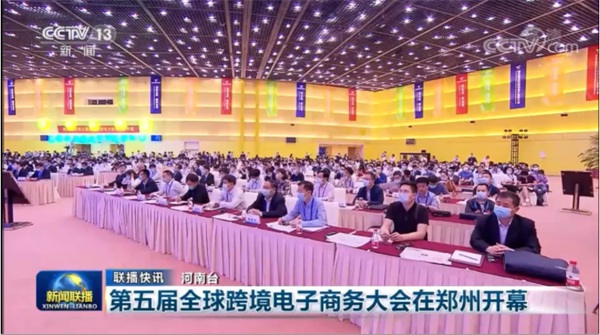 新蛋Newegg受邀出席第五屆全球跨境電子商務大會主論壇