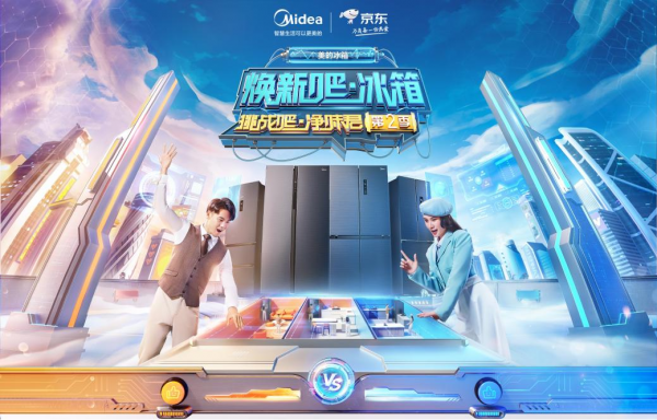 萬名達(dá)人參與，千萬粉絲撐腰，美的“煥新吧，冰箱”一路沖沖沖！
