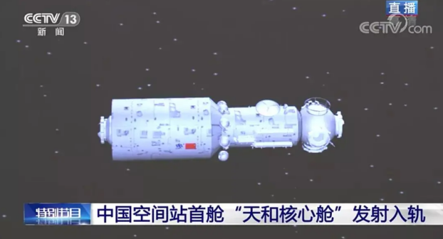天和核心艙發(fā)射任務(wù)圓滿成功，利亞德提供視效保障
