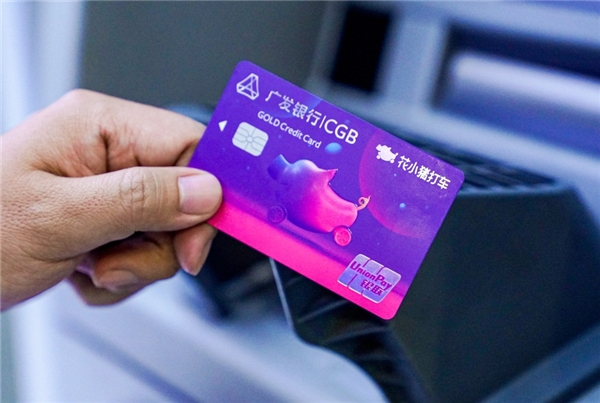 廣發(fā)銀行推出滴滴、花小豬聯(lián)名信用卡，單月最高送50張打車券