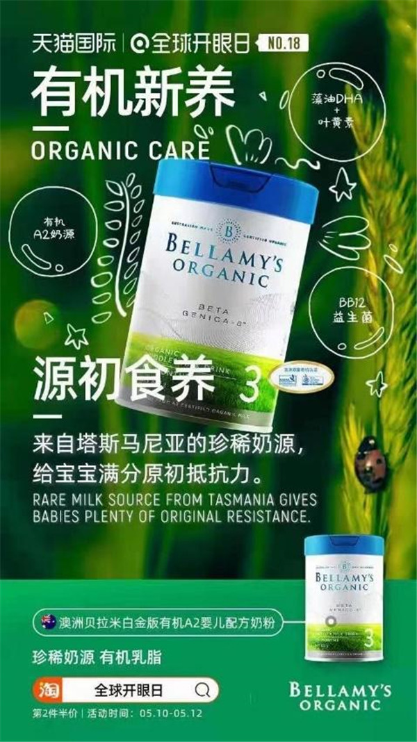有機(jī)認(rèn)證標(biāo)準(zhǔn)參差不齊？天貓國(guó)際全球開眼日力?？孔V有機(jī)生活