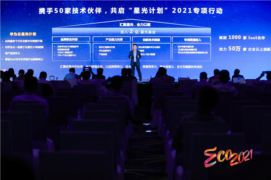 華為張鵬：加入華為云生態(tài)，共筑品牌成功