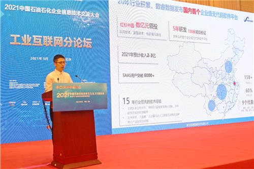 數(shù)見未來，智領(lǐng)行業(yè) 數(shù)睿數(shù)據(jù)出席2021油氣產(chǎn)業(yè)數(shù)字化轉(zhuǎn)型高峰論壇