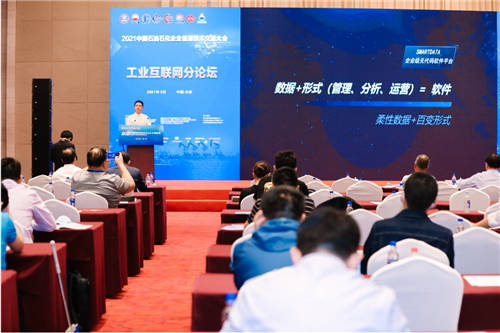 數(shù)見未來，智領(lǐng)行業(yè) 數(shù)睿數(shù)據(jù)出席2021油氣產(chǎn)業(yè)數(shù)字化轉(zhuǎn)型高峰論壇