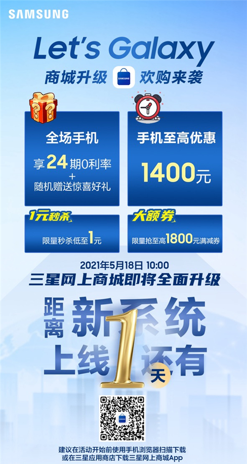 三星網(wǎng)上商城即將全面升級，全新活動不容錯過！