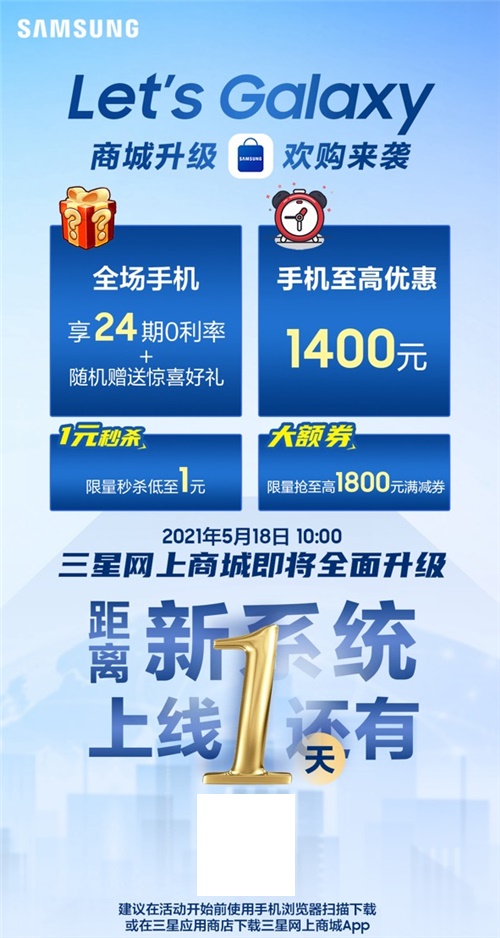 三星網(wǎng)上商城即將全面升級，全新活動不容錯過！
