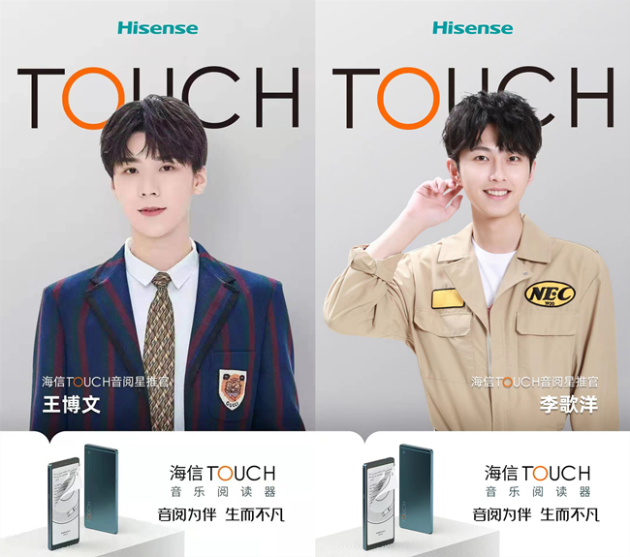 海信TOUCH 5月20日震撼來襲 音閱星推官王博文、李歌洋邀你共同見證