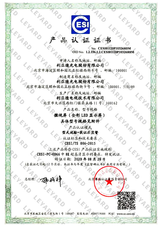 利亞德8K Micro LED顯示屏亮相世界級展會，將催生更多8K應(yīng)用場景