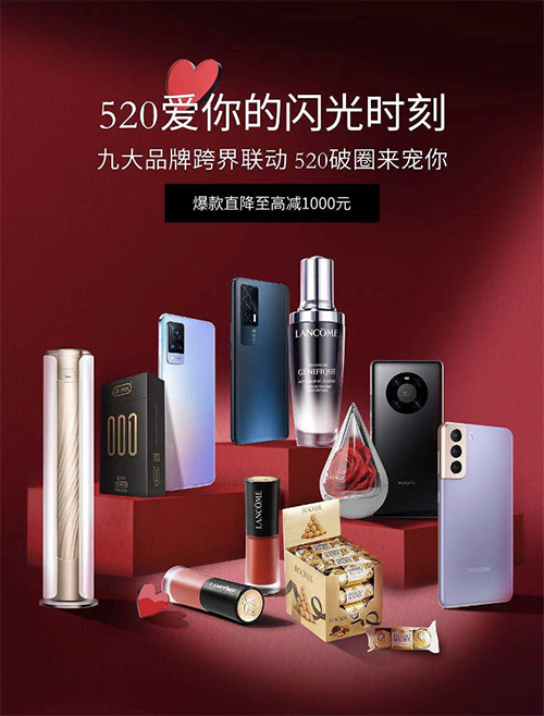 跨界品牌攜手告白，京東帶你領(lǐng)略520“愛你的N個(gè)閃光時(shí)刻”