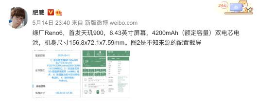 OPPO Reno6發(fā)布會日期官宣：首發(fā)天璣900，影像系統(tǒng)全面越級！