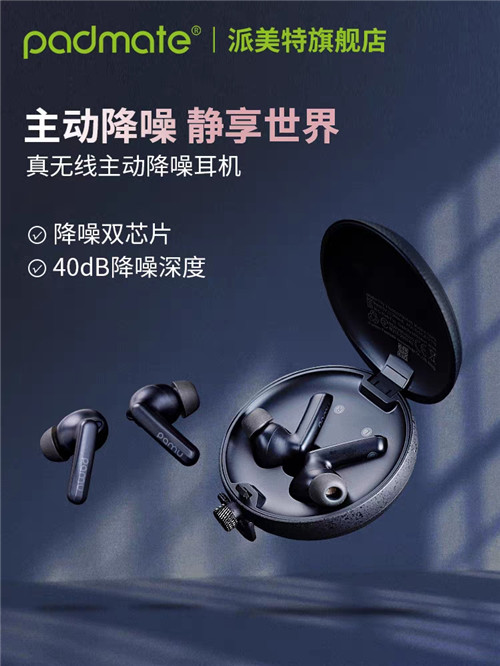 派美特實(shí)力演繹好的藍(lán)牙降噪耳機(jī)其實(shí)并不貴，刷新國貨技術(shù)新高度