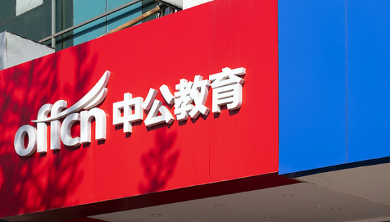 將“雷鋒精神”融入企業(yè)經(jīng)營，助推中公教育穩(wěn)健發(fā)展