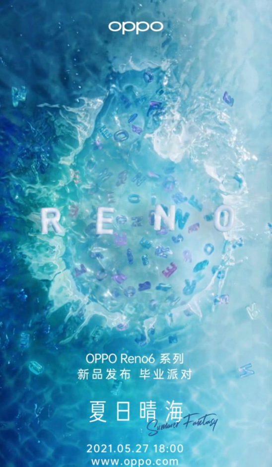 歡樂畢業(yè)季，5月27日OPPO Reno6與你相約熱情阿那亞