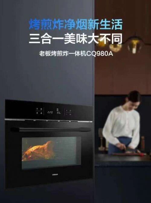 廚房進(jìn)階有它就夠了，老板烤煎炸一體機(jī)科技賦能中國新廚房