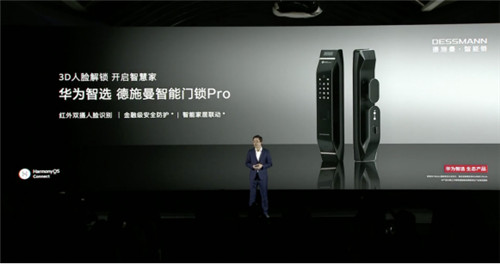 圍觀！華為智選 德施曼智能門鎖Pro亮相華為“全場景智慧生活”新品發(fā)布會