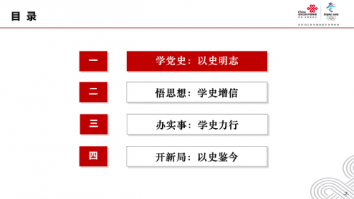 百年筑夢創(chuàng)偉業(yè) 網(wǎng)絡(luò)強國譜新篇 黨組書記、董事長王曉初為中國聯(lián)通全體黨員講黨課