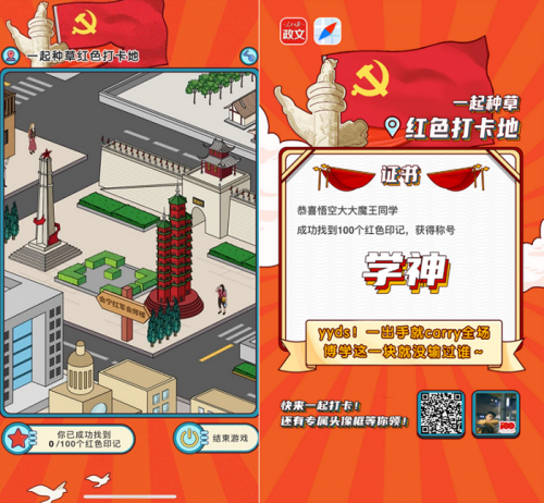 人民日報(bào)政文聯(lián)合騰訊地圖推出“百個(gè)紅色打卡地”主題地圖，H5小游戲同步上線