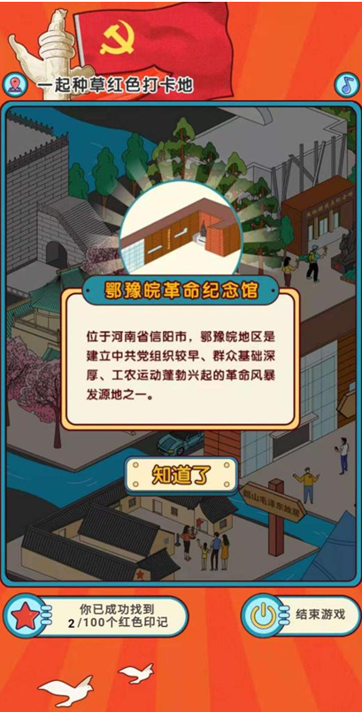 人民日報(bào)政文聯(lián)合騰訊地圖推出“百個(gè)紅色打卡地”主題地圖，H5小游戲同步上線
