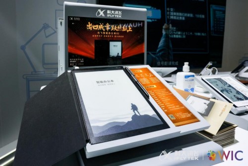 智能新時(shí)代，賦能新發(fā)展，訊飛智能辦公本亮相第五屆世界智能大會(huì)