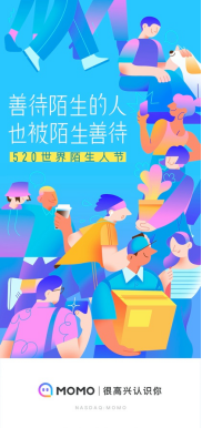 讓愛(ài)在更多人之間傳遞 陌陌推出520世界陌生人節(jié)系列活動(dòng)