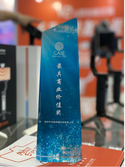 浩瀚卓越V2亮相深圳國際人工智能展，獲最具商業(yè)價值獎