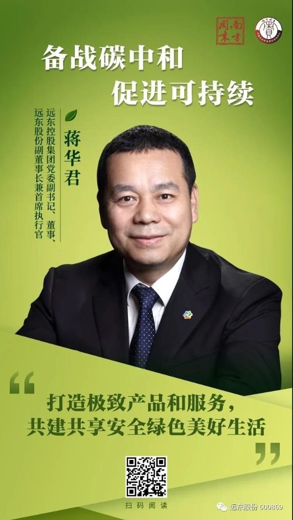南方周末專訪遠(yuǎn)東控股蔣華君，他說了啥？