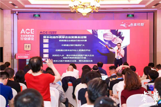 ACE 2021 全球素質(zhì)教育行業(yè)峰會(huì)圓滿落幕，創(chuàng)世紀(jì)教育集團(tuán)備受矚目！