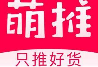消費(fèi)升級(jí)大趨勢(shì)下，萌推開(kāi)啟美好網(wǎng)購(gòu)新方式
