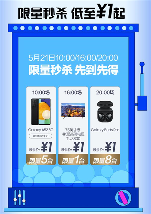 三星網(wǎng)上商城521歡購(gòu)將至：體驗(yàn)“星”功能享受“星”福利