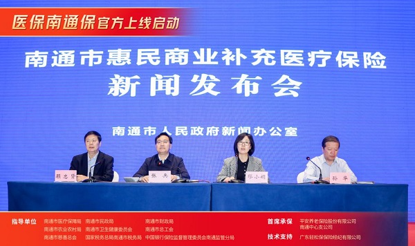 輕松集團(tuán)有力支持，保險(xiǎn)科技賦予“醫(yī)保南通保”保障體系