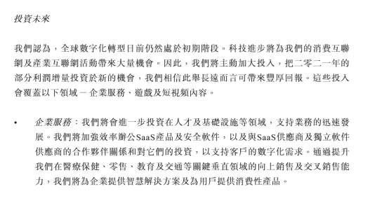 一分鐘讀懂騰訊財(cái)報(bào)：資本開支同比增長20% 堅(jiān)定“燒錢”做TO B