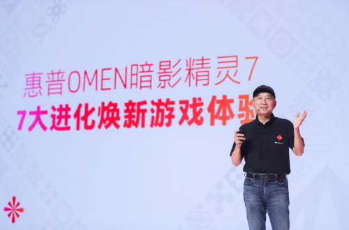 惠普OMEN暗影精靈7游戲本重磅首發(fā) 七大進(jìn)化升級游戲體驗(yàn)，燃爆內(nèi)力出“7”制勝