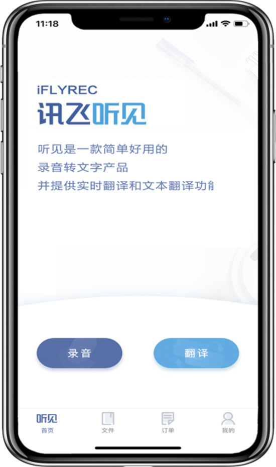 2021科技無障礙大會在京舉辦，訊飛聽見、輸入法產(chǎn)品精彩亮相