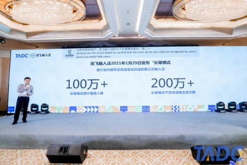 2021科技無障礙大會在京舉辦，訊飛聽見、輸入法產(chǎn)品精彩亮相