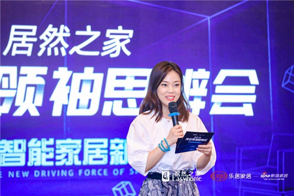 居然之家“家居領(lǐng)袖思辨會(huì)”首秚???