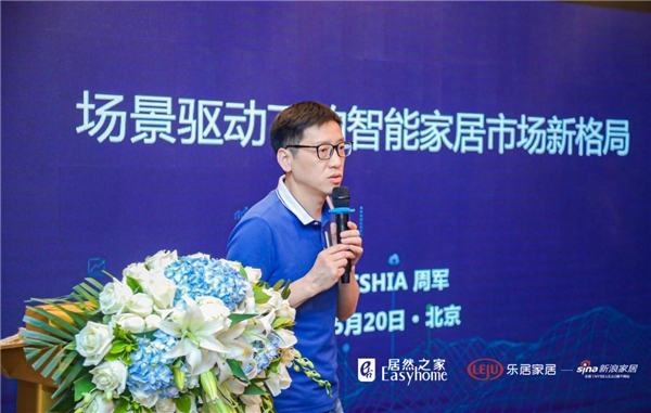 居然之家“家居領(lǐng)袖思辨會(huì)”首秀 智能家居消費(fèi)困在何處？